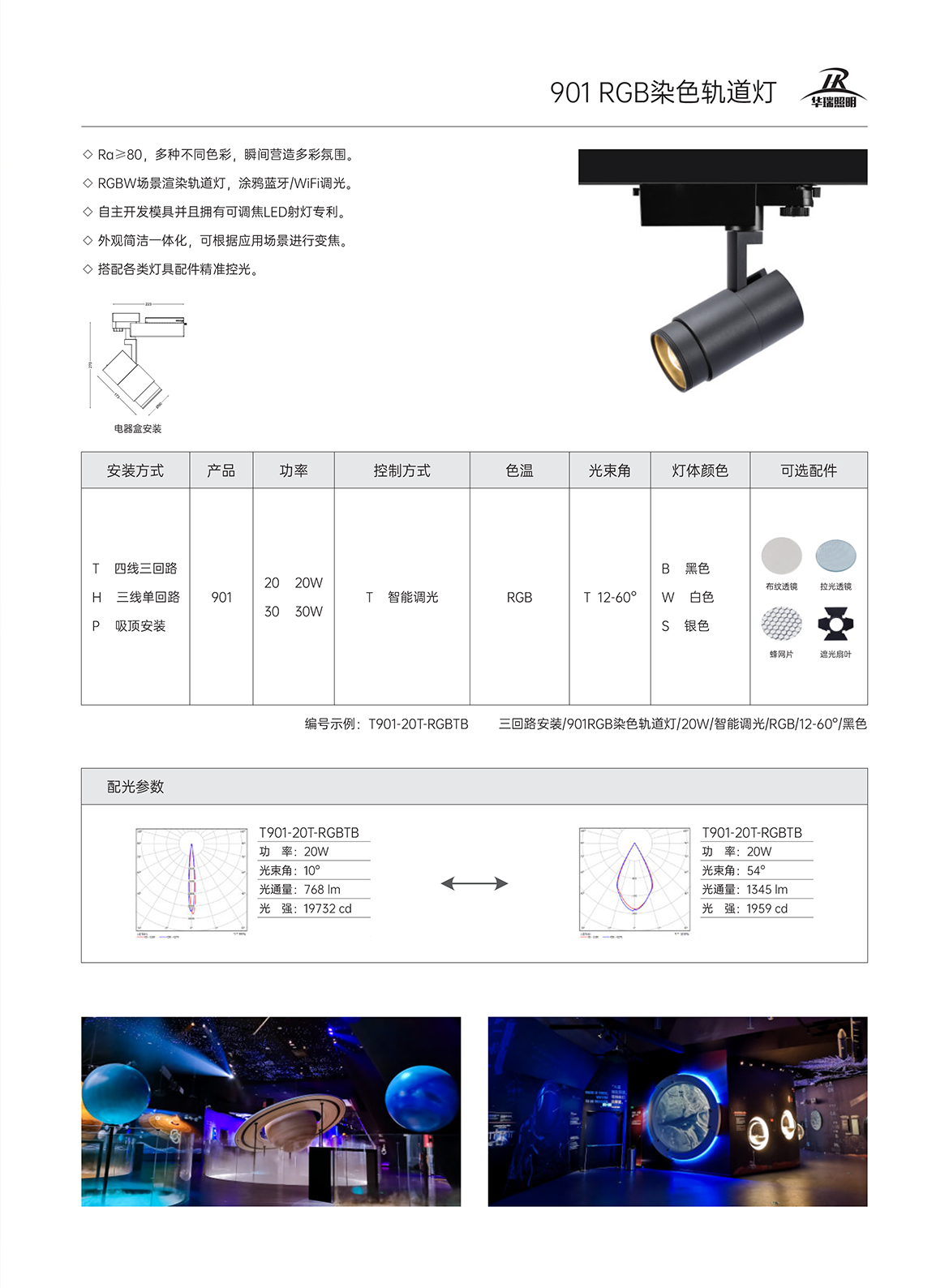 1652922082-_华瑞产品手册_2021-31