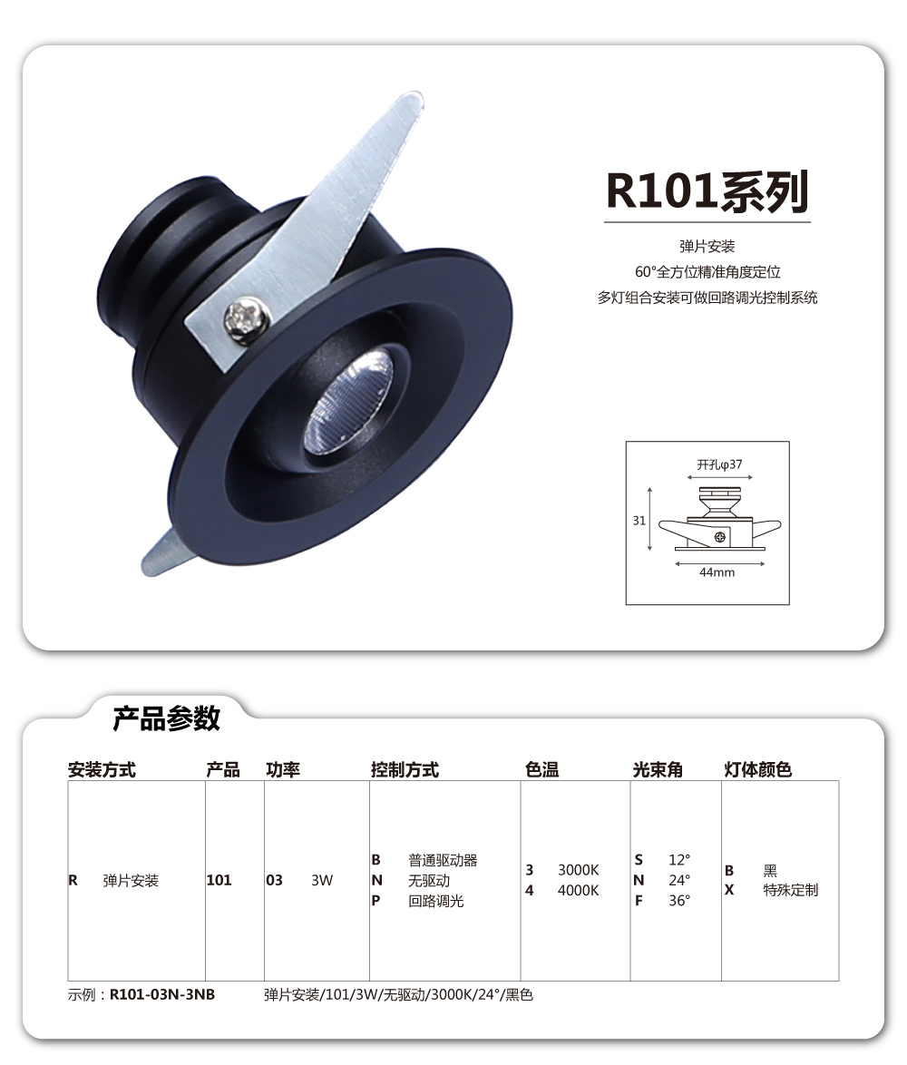 R101系列_详情页_01