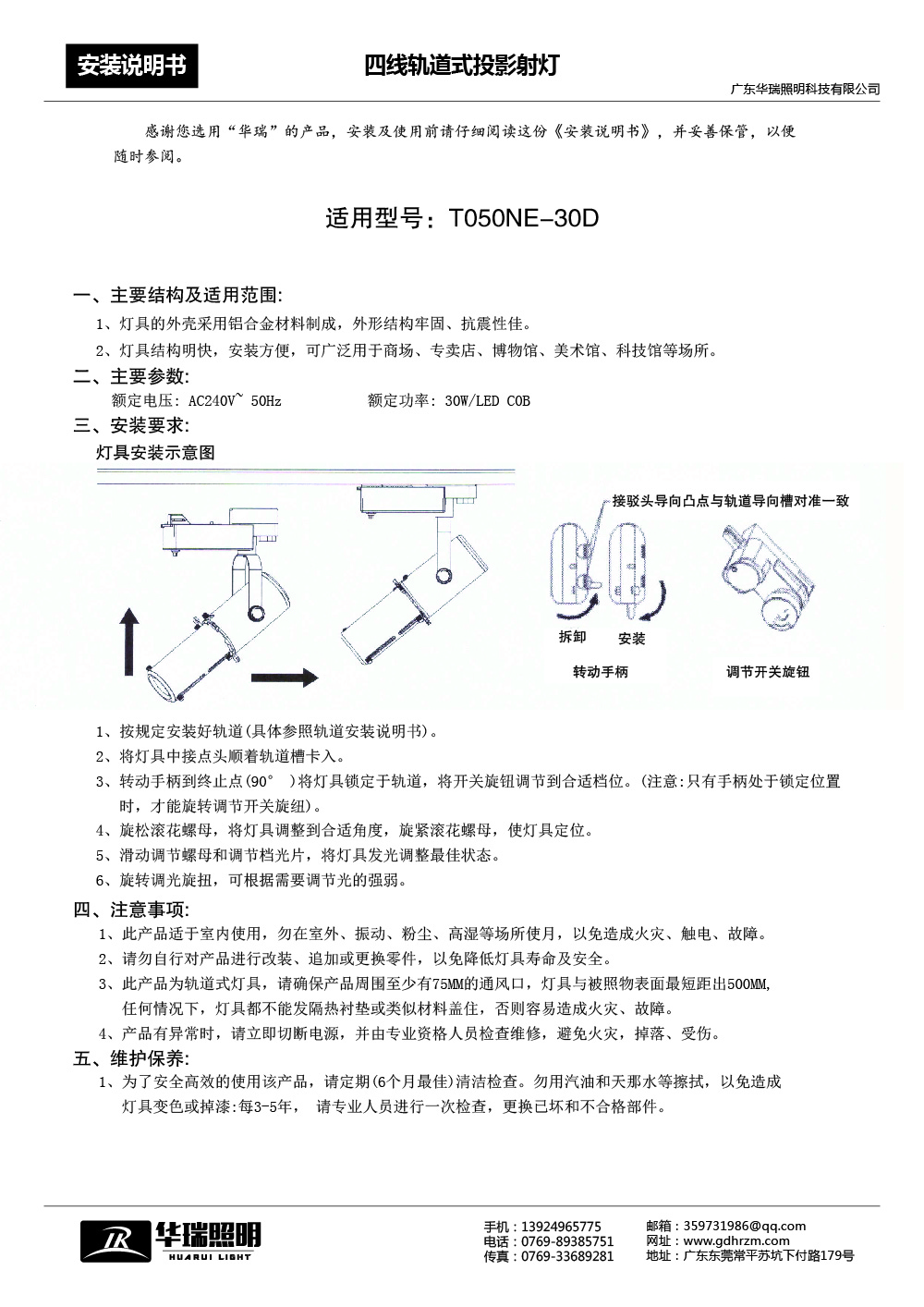 T050NE-30D_LOGO灯安装说明