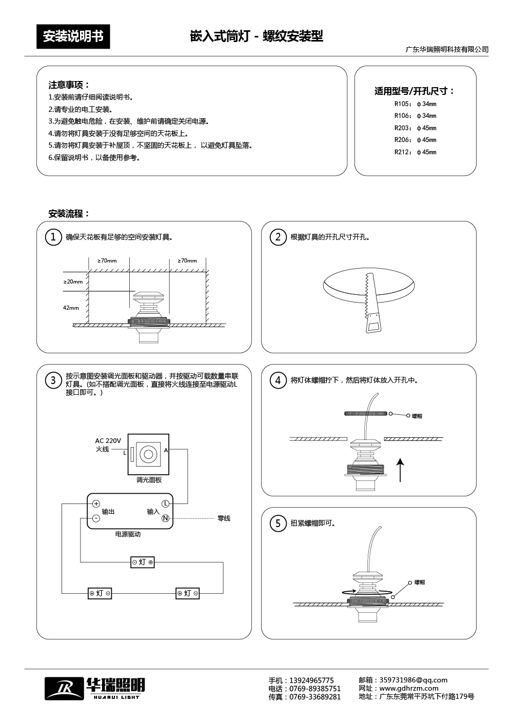 嵌入式小射灯 - 螺纹安装型